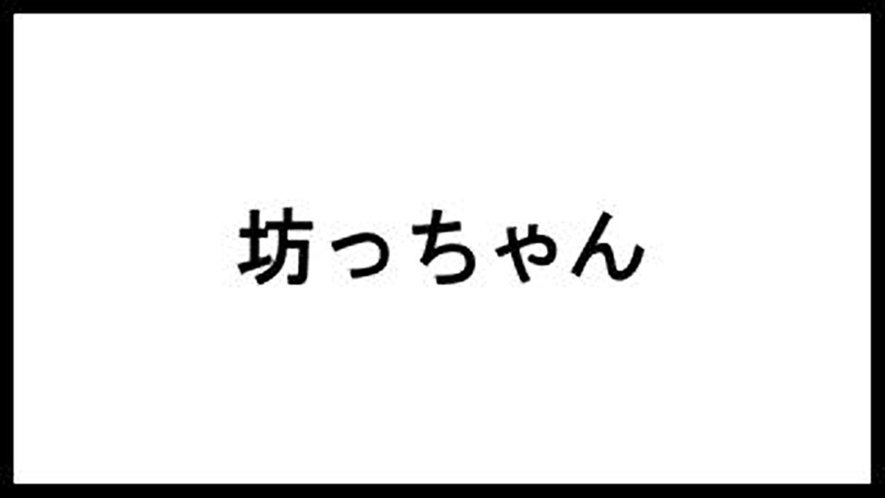 坊っちゃん 夏目漱石 の名言 台詞まとめました 本の名言サイト