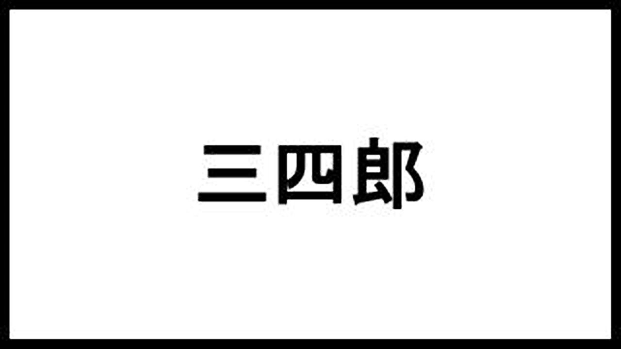 三四郎 夏目漱石 の名言 台詞まとめました 本の名言サイト