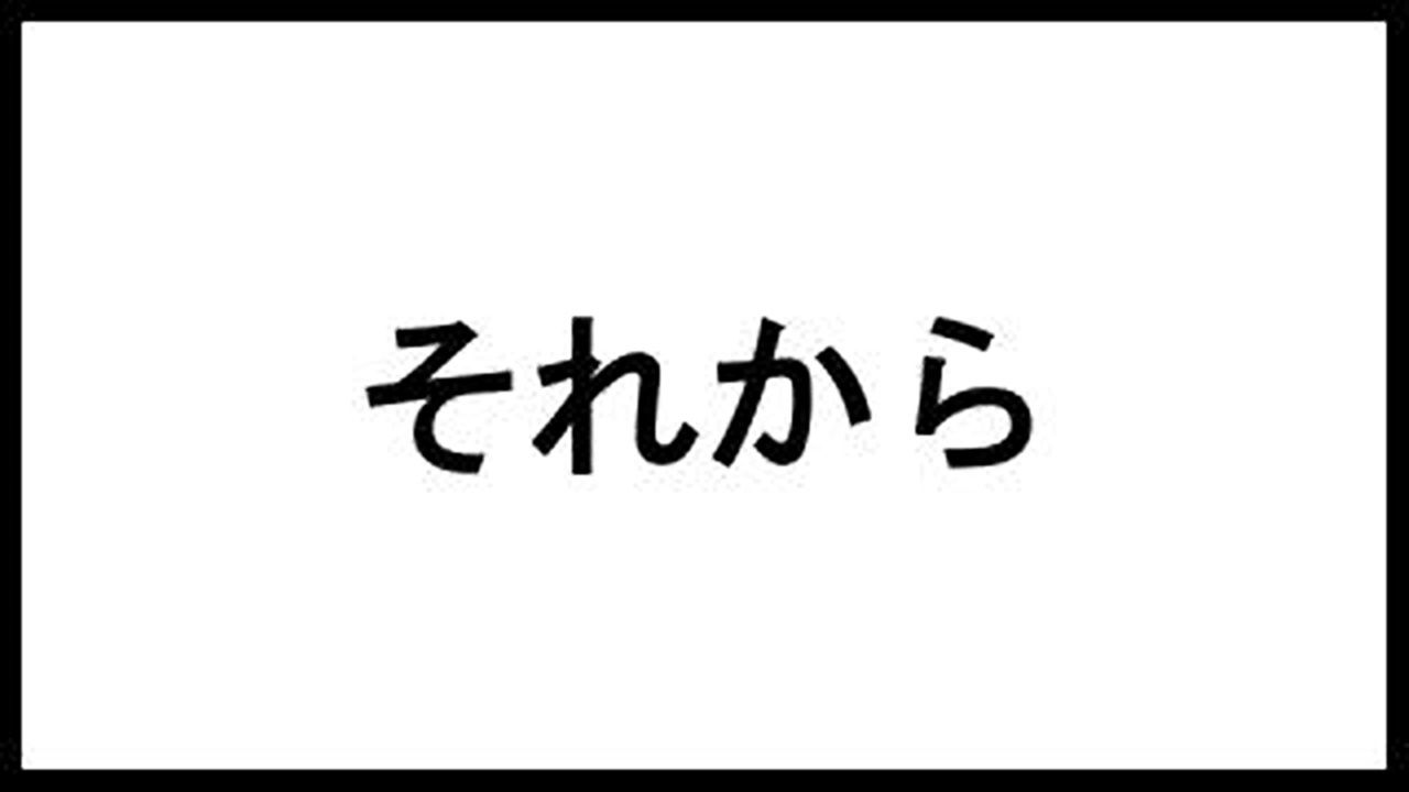 それから 夏目漱石 の名言 台詞まとめました 本の名言サイト